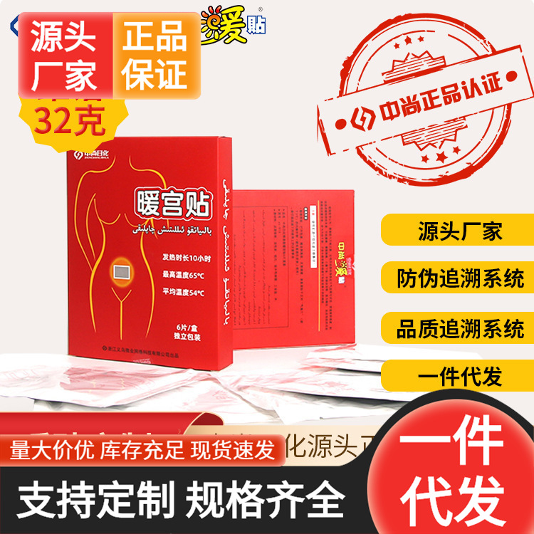 中尚日化维语版暖腹贴 新疆地区防寒暖宝宝贴暖身贴35g发热暖贴