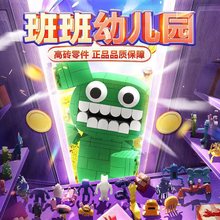 班班乐园幼儿园绿色怪物玩偶花园手办模型幼稚园积木游戏玩具