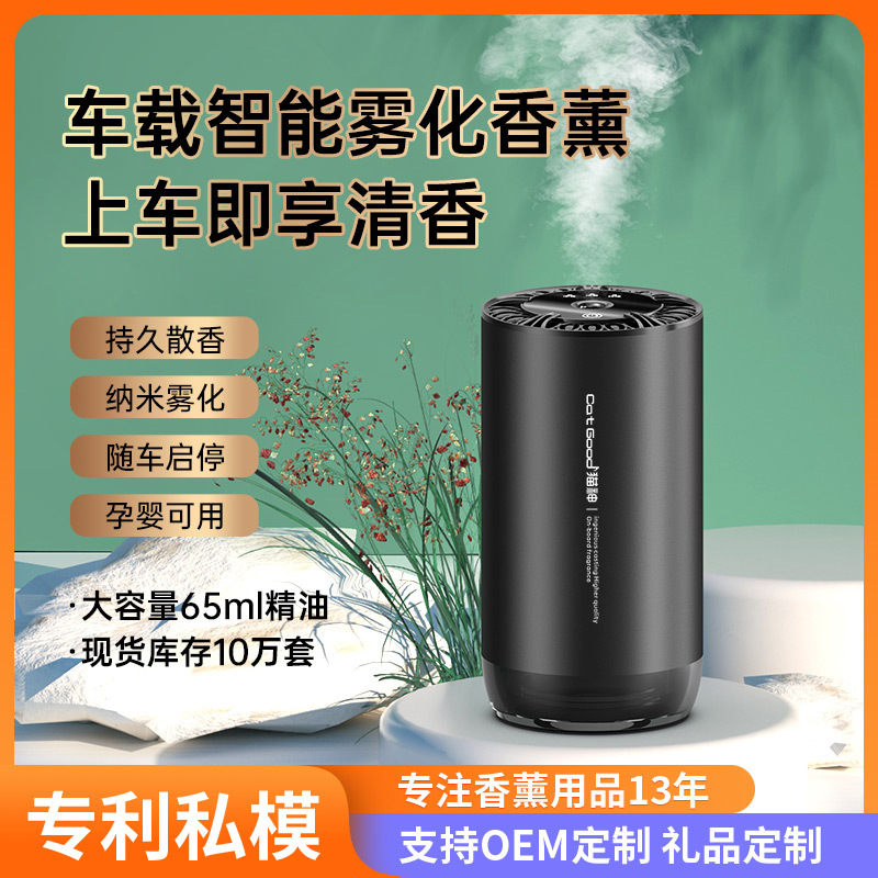 Car Supplies Hot Perfume Automatic Aroma Diffuser Smart Car Aromatherapy Spray Wholesale