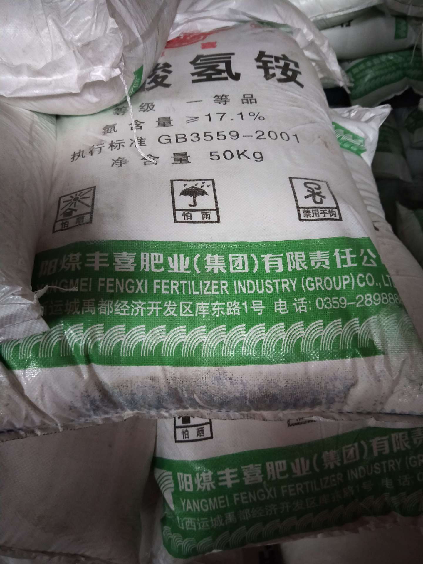 碳酸氢铵 18062735071