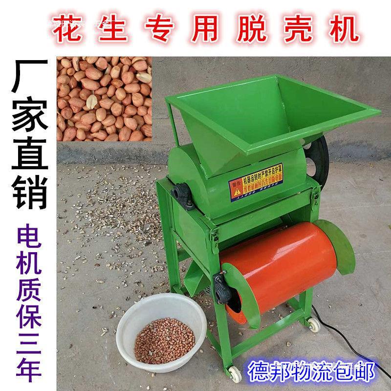 花生脱粒机花生脱壳机新品花生剥壳机破壳机家用小型花生脱壳机去