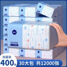 漫花抽纸400张30大包整箱5层餐巾纸实惠装卫生面巾纸抽婴儿纸巾批