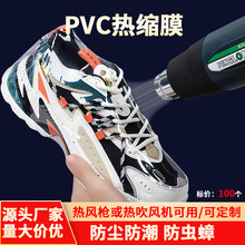 热缩膜PVC热缩袋透明封鞋子膜化妆品茶叶盒子包装塑封膜热收缩膜