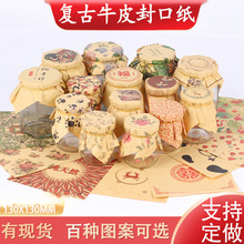封盖牛皮纸食品布丁瓶蜂蜜酸奶果酱辣椒瓶包装手工礼品包装封口纸
