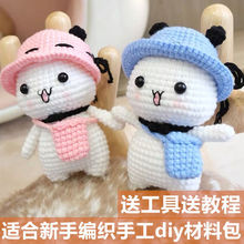 毛线手工编织玩偶一二熊猫布布材料包解闷手工娃娃送情侣