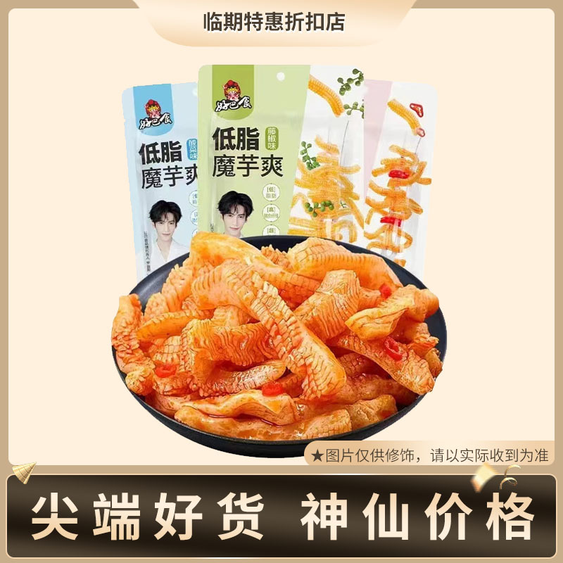 临期特惠 低脂魔芋爽藤椒味酸菜味办公宿舍休闲追剧下午茶零食