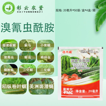 美国杜邦富美实倍内威溴氰虫酰胺斑潜蝇蓟马蚜虫菜青虫农药杀虫剂