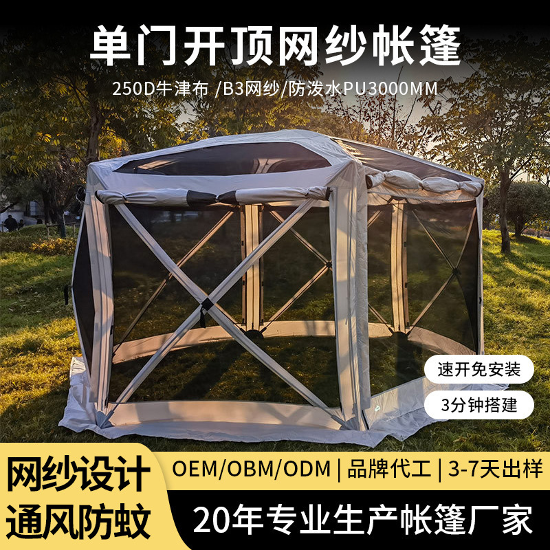 六角单开门开顶户外帐篷大家庭露营帐篷防蚊网纱透风户外大帐蓬