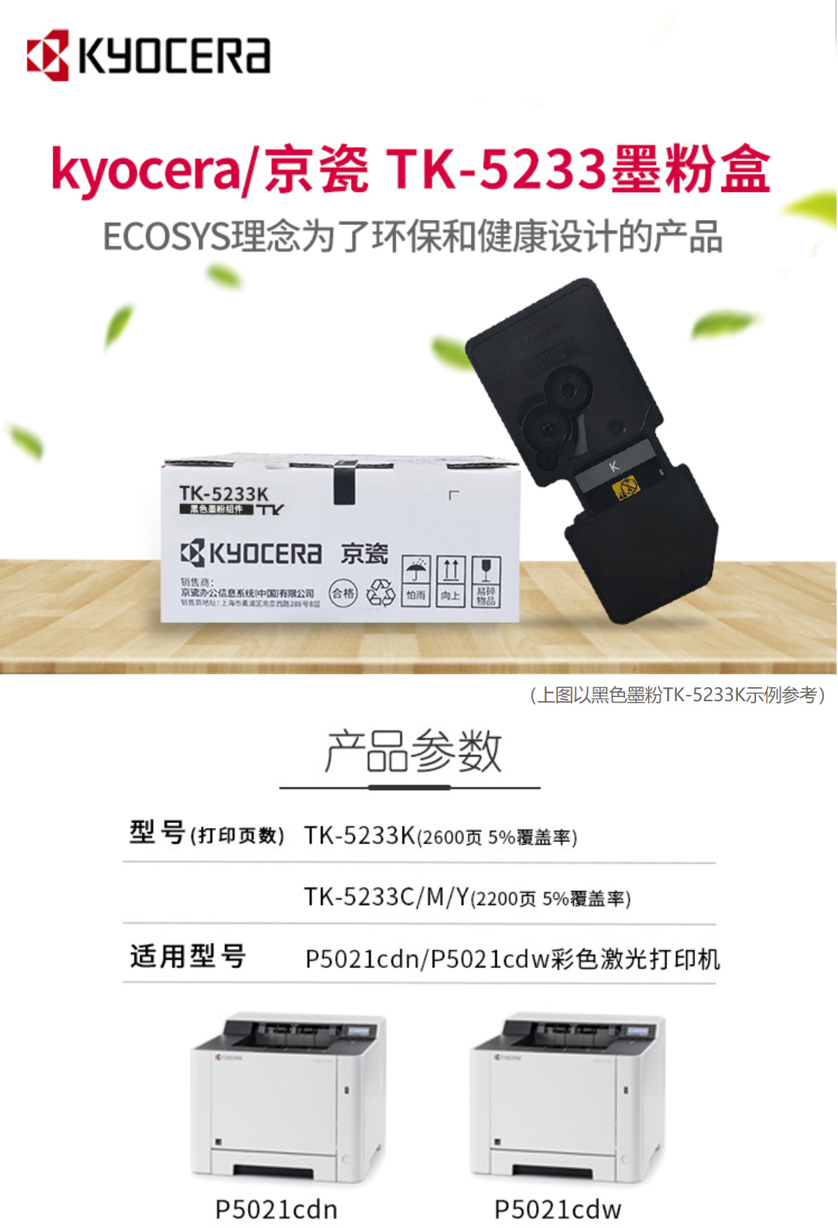 京瓷tk-5223k/5233k红黄青黑四色原装墨粉盒p5021cdn/cdw打印机