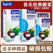 Kara经典椰浆1L 奶茶店专用浓缩纯正椰奶400ml椰汁整箱商用大