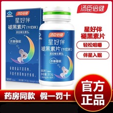 星好伴褪黑素片90片牛奶味维B6改善睡眠安睡眠片失眠睡不着TCBJ