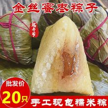 【买10送10】蜜枣粽子豆沙粽甜粽手工早餐新鲜白米八宝糯米粽批发