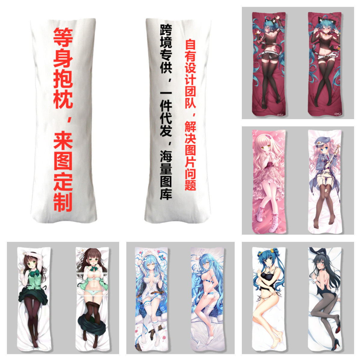 批发动漫周边等身抱枕制作 diy来图可做二次元动漫长抱枕套