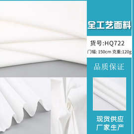 全棉全工艺丝光精梳衬衫衬衣面料纯棉白布布料校服府绸数码