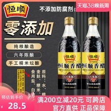 恒顺镇江香醋六年陈580ml*2瓶纯粮酿造食用醋恒顺香醋6年镇江黑醋