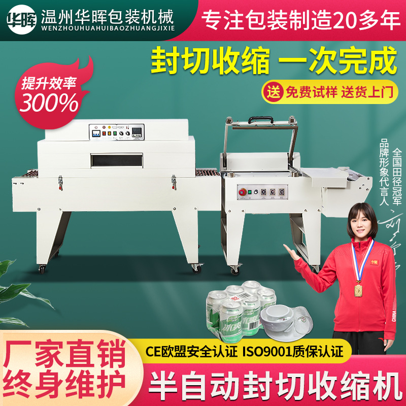 封切机半自动450L型茶叶盒热缩膜包装机化妆品覆膜餐具礼盒塑封机