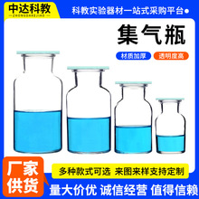 玻璃集气瓶60ml125ml250ml500ml毛玻片玻璃仪器化学实验集气瓶