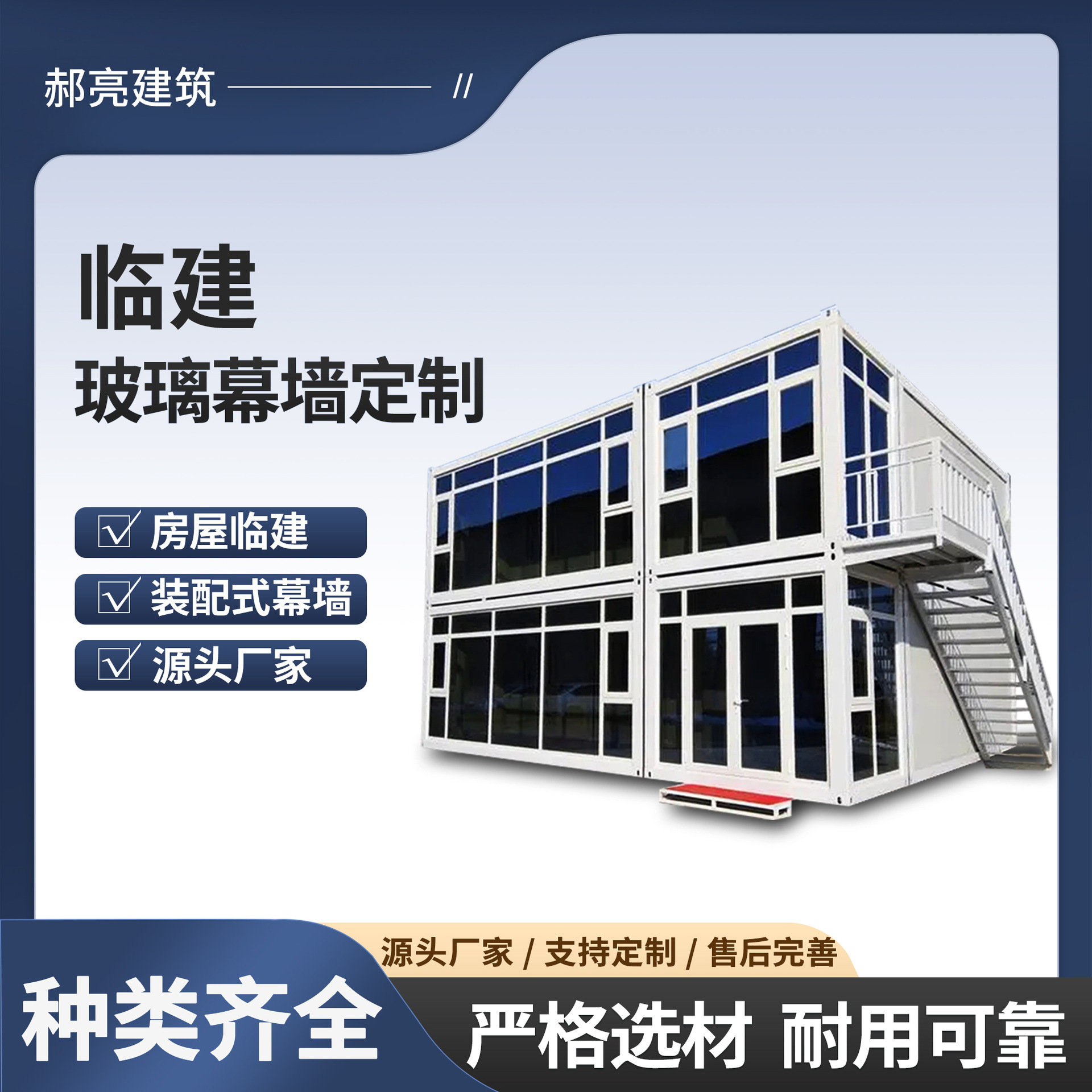 工地项目部快拼打包箱式集装箱办公室活动房临建玻璃幕墙活动板房