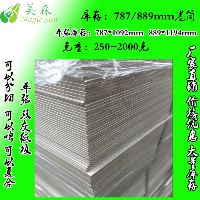 浙江全灰纸板 高密度灰板纸厂家 量大价格好海运可走全国可做特规