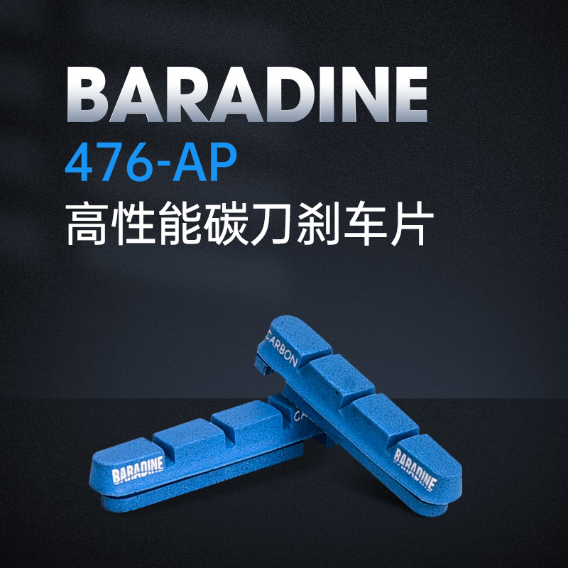 永杰公路自行车碳刀刹车皮高性能耐磨碳纤维轮组刹车块自行车配件