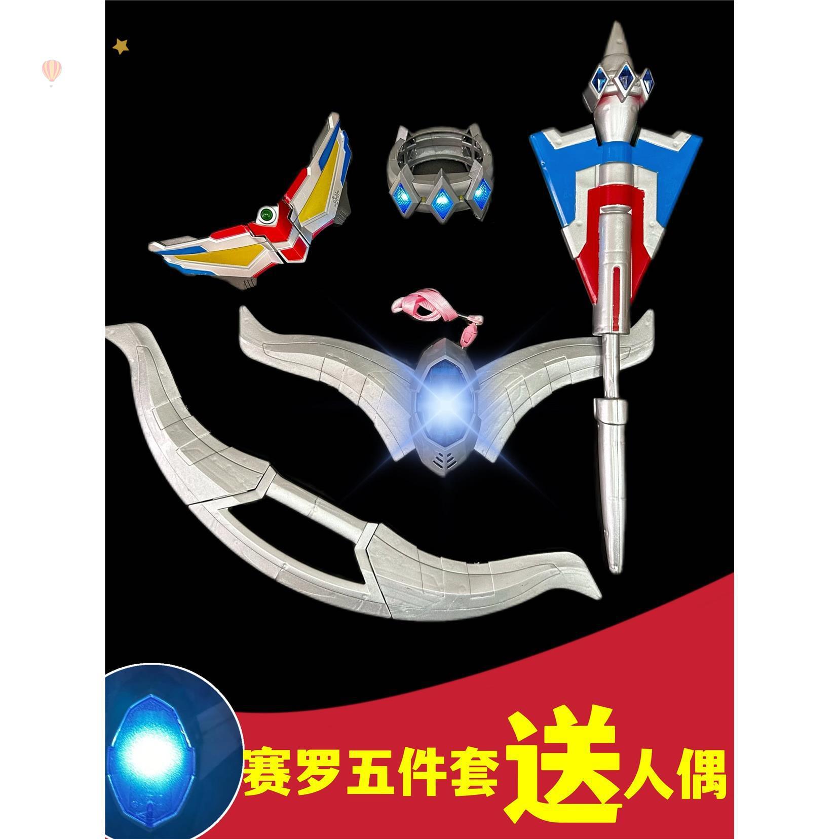 赛罗头镖奥特眼镜曼超人能量石变身器等离子头标手镯武器弓箭飞镖