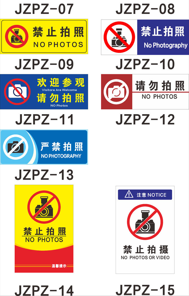 禁止标识牌禁止拍照警示牌子商场温馨提示墙贴请勿吸烟定制批发