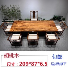 胡桃木实木大板桌南美大板茶桌原木大板餐桌新中式大班台加工定制