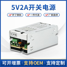5V2A开关电源 S-10-5铁壳LED开关电源5V10W变压器电源
