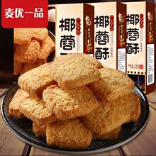 【好吃更低价】爱一百椰蓉酥椰子曲奇饼干椰丝球糕点休闲零食小吃