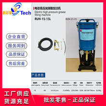 润元RUN-25-25L电动高压黄油加注机 高压润滑脂加注机RUN-15-15L