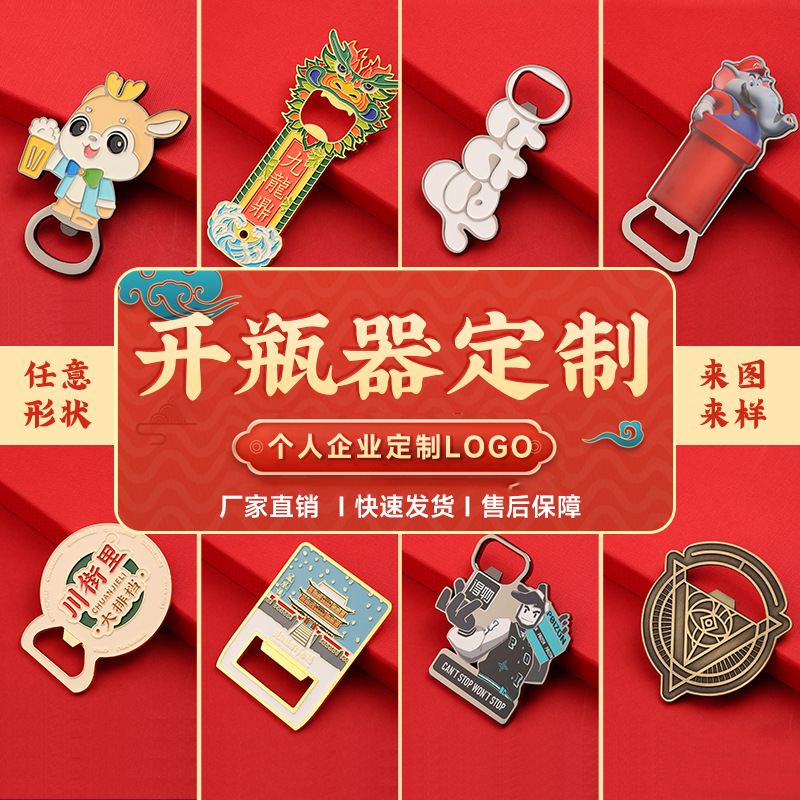 厂家定制开瓶器创意礼品广告加印logo多功能磁吸啤酒瓶起子启瓶器