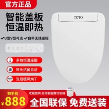 日本TO智能马桶盖板全自动家用坐便洁身器即热式暖风烘干妇洗遥控