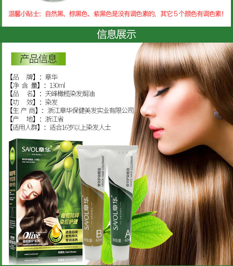 章华天峰橄榄植物精华染发剂染发膏130ml 无氨自己家用染发霜