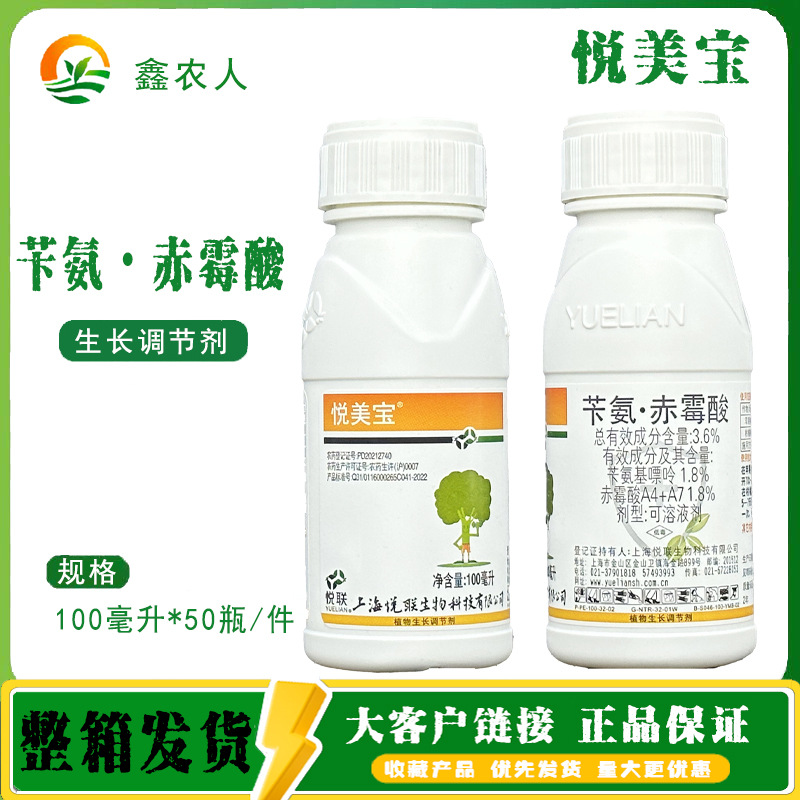 悦联 悦美宝 3.6%苄氨赤霉酸 苹果树柑橘树植物生长调节剂-阿里巴巴