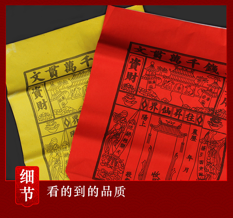 祭祀纸品红纸袋黄色纸袋子清明冬至拜祖先殡葬纸钱装锡箔元宝信封