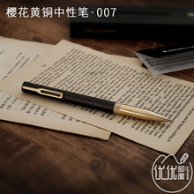 日本SAKURA樱花007黄铜笔签字笔中性笔复古配色 高档设计