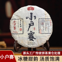 工厂批发小户赛云南普洱生茶大古树大叶种晒青毛茶200g普洱生茶饼
