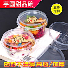 一次性芋圆碗水果捞打包盒糖水烧仙草杯冰粉碗水果盒子商用