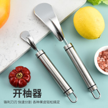 304不锈钢开柚器 家用柚子刀剥柚器水果去皮工具开橙子神器削皮刀