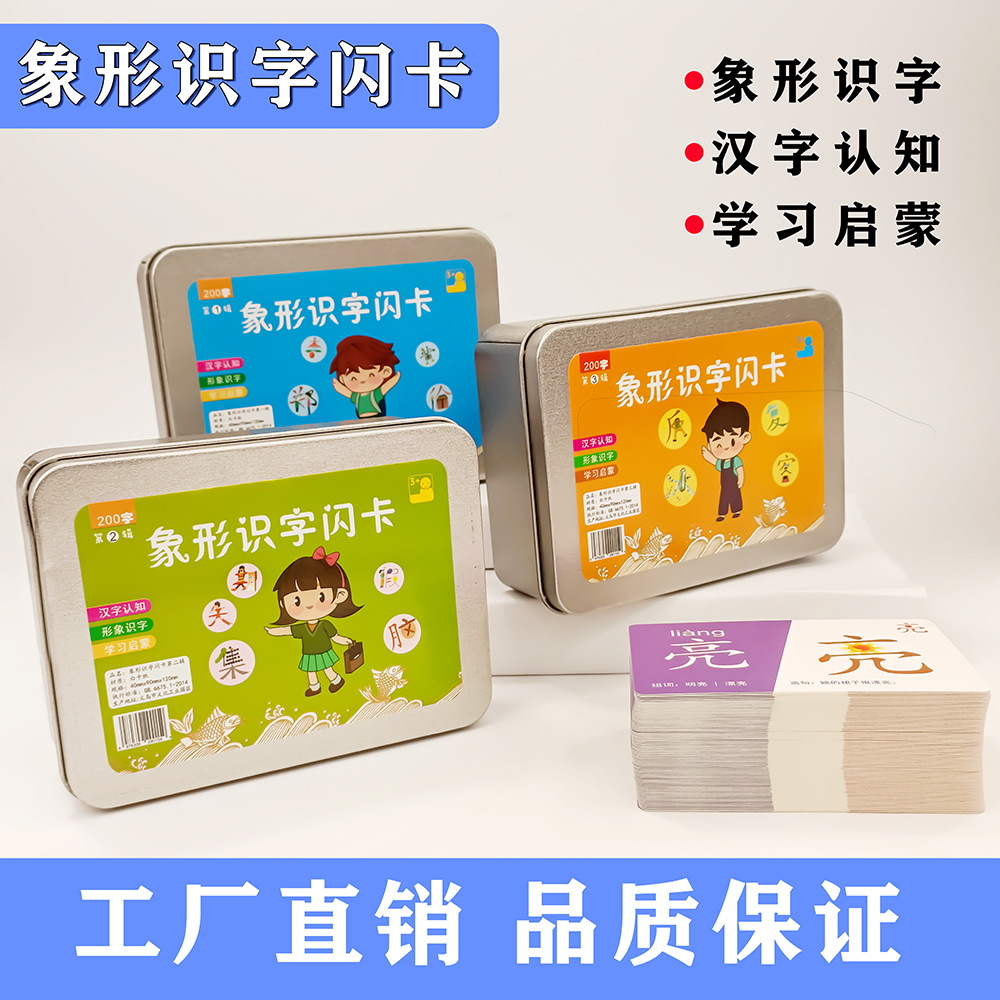 象形卡识字卡早教幼儿园识字汉字认知识字卡小学生语文象形识字卡