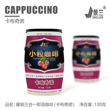 景兰工厂三合一速溶咖啡云南小粒咖啡定制