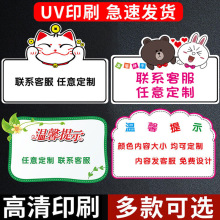 亚克力标识牌 UV打印温馨提示警示标识牌创意网红风卡通标牌批发