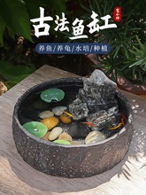 古法创意异形金鱼缸新款生态小龟缸家用陶瓷桌面鱼缸仿石头水培池