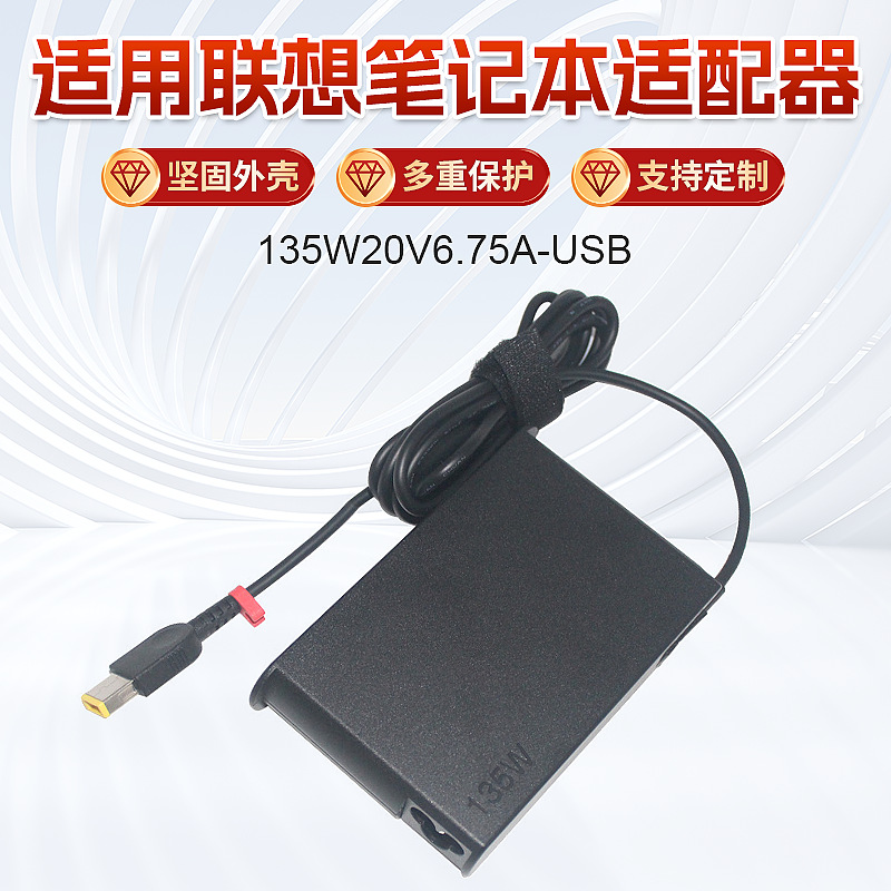 定制135w适用于联想笔记本电脑充电器线电源延长线usb
