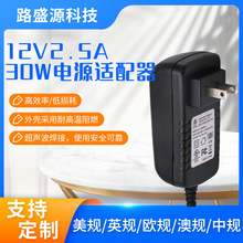 12V2.5A电源适配器 美规认证30W墙插式电源蓝牙音箱耳机充电器