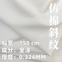 仿棉细斜数码印花底布面料  布面绒感不透涤纶Lolita汉服印花