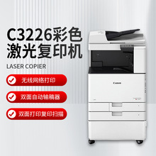 佳能C3222L/C3226/C3130l彩色激光打印复印扫描机 彩色激光复印机
