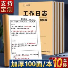 新款加厚工作日志本销售办公笔记计划本每日工作手册双面每日程本