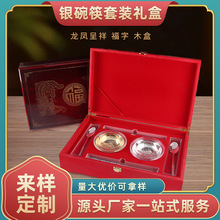 新款银器碗勺筷礼盒结婚高档银饰银器包装盒木盒龙凤纹路木盒婚庆