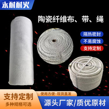 密封陶瓷纤维绳 硅酸铝纤维盘根 防火耐高温 陶瓷纤维布 纤维带